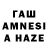Гашиш AMNESIA HAZE Yulya Sirotina